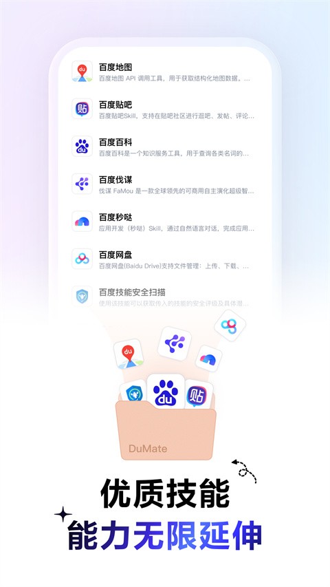 百度搭子DuMate