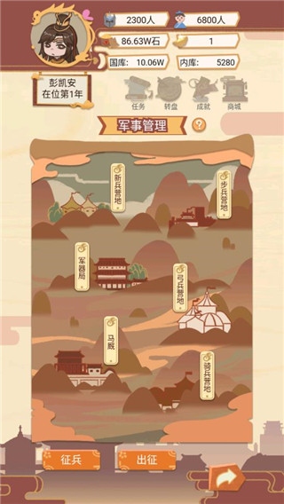 皇帝模拟器安卓版