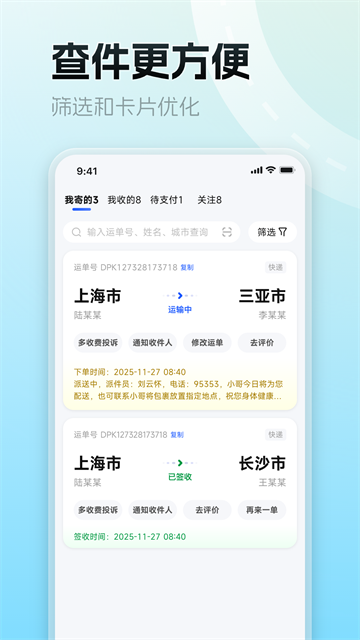德邦快递