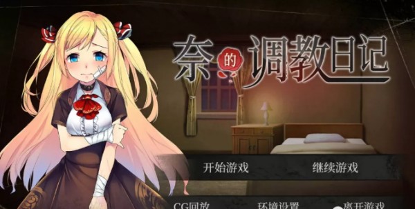 奈的教育日记桃子移植版