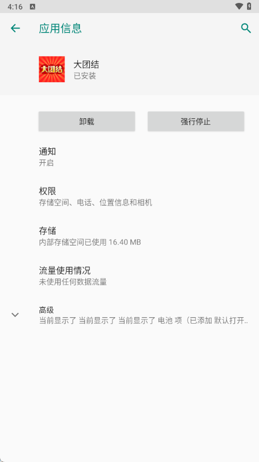 大团结