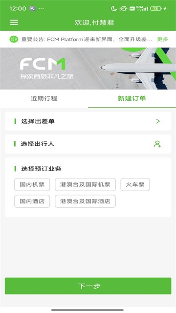 FCM Mobile