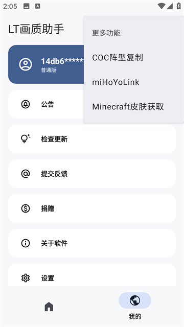 LT画质助手官方正版