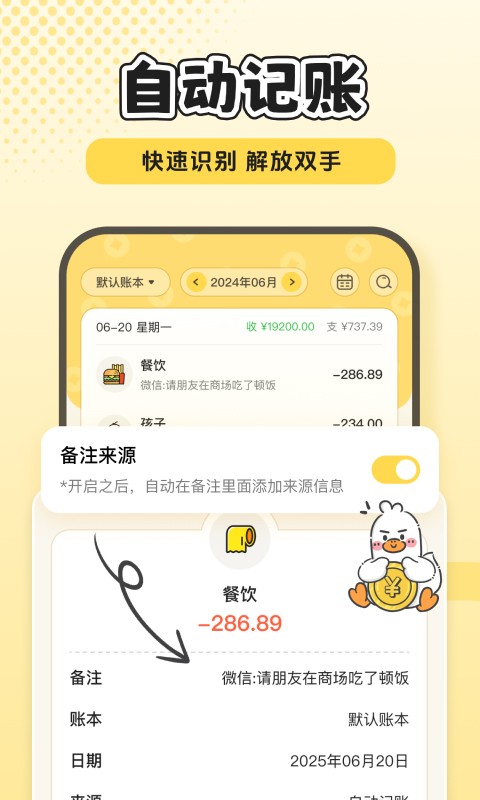 飞鸭记账