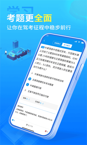 驾校精灵
