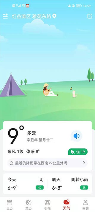日历纯净版