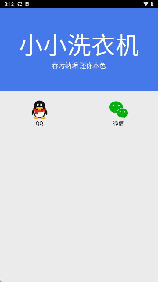 小小洗衣机app