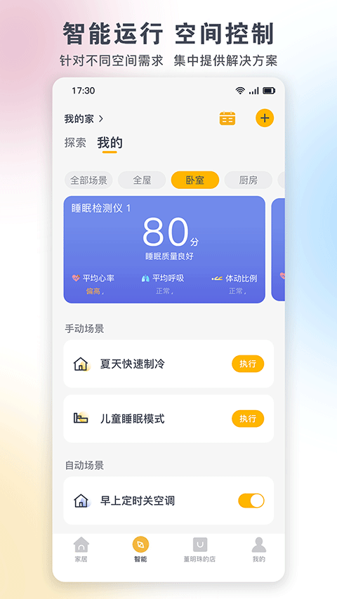 悦风空调遥控器(格力+)
