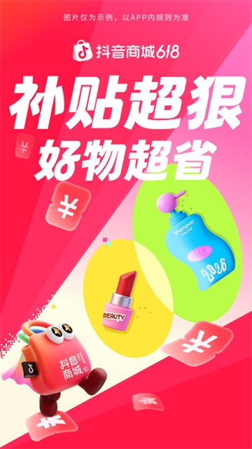 抖音商城