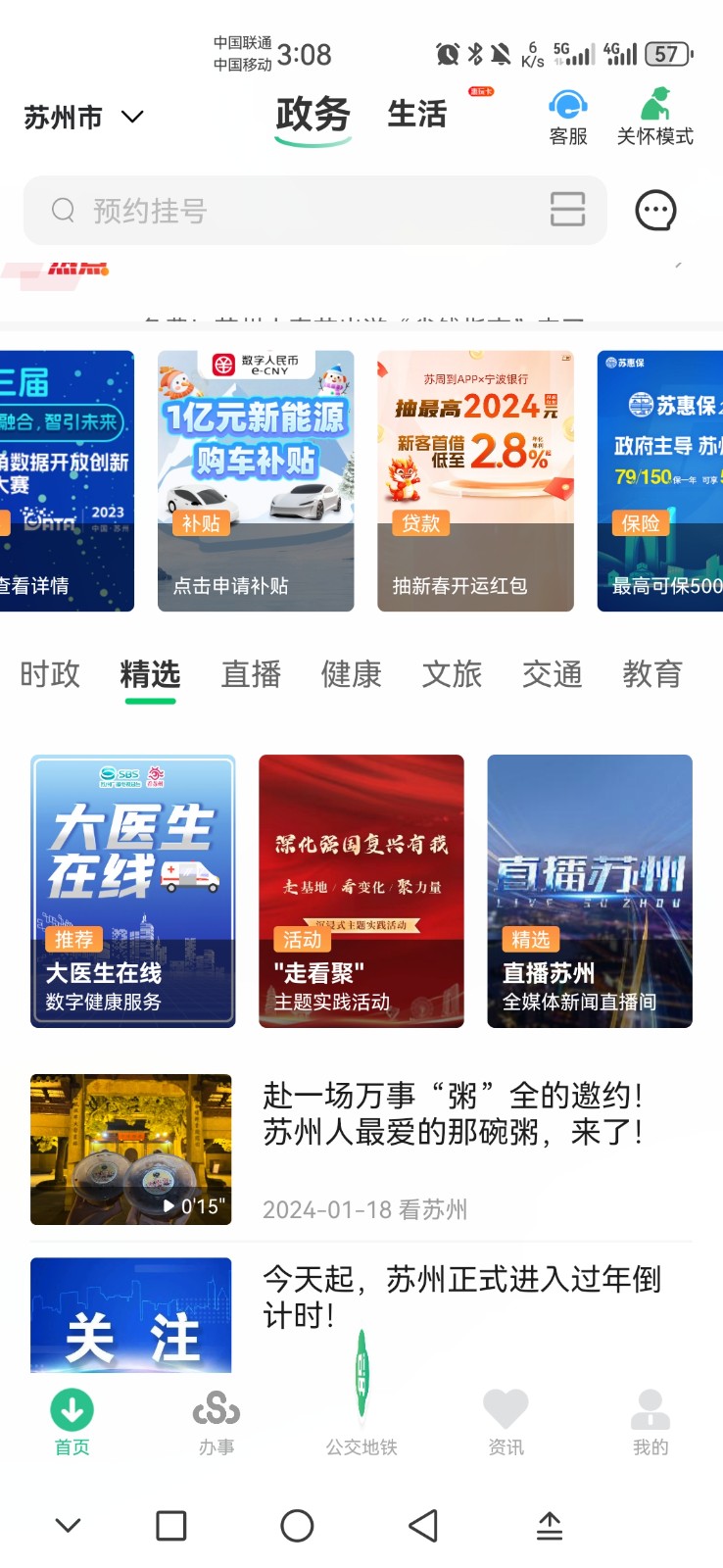 苏周到