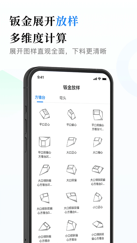 钣金放样展开计算器