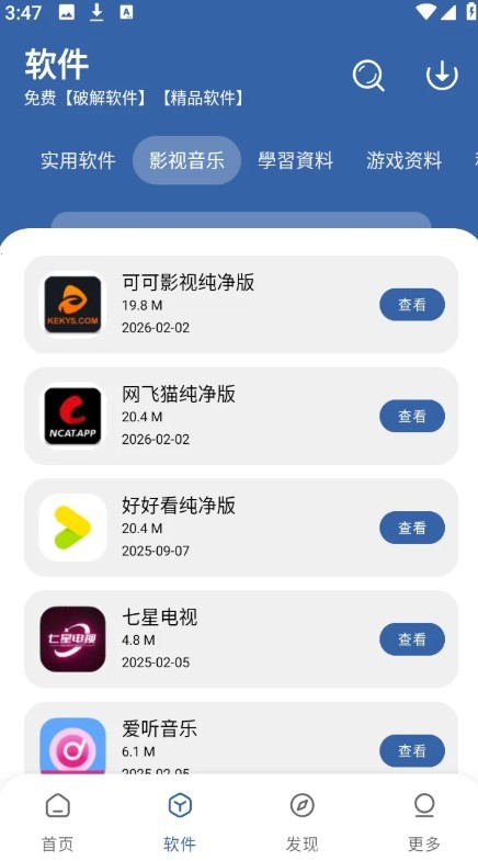 丸子软件库