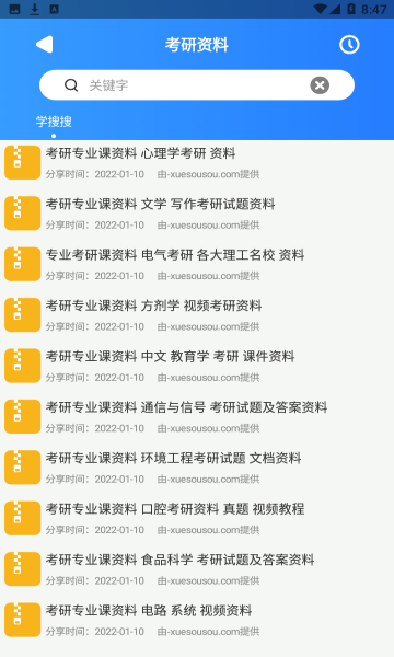 搜盘器