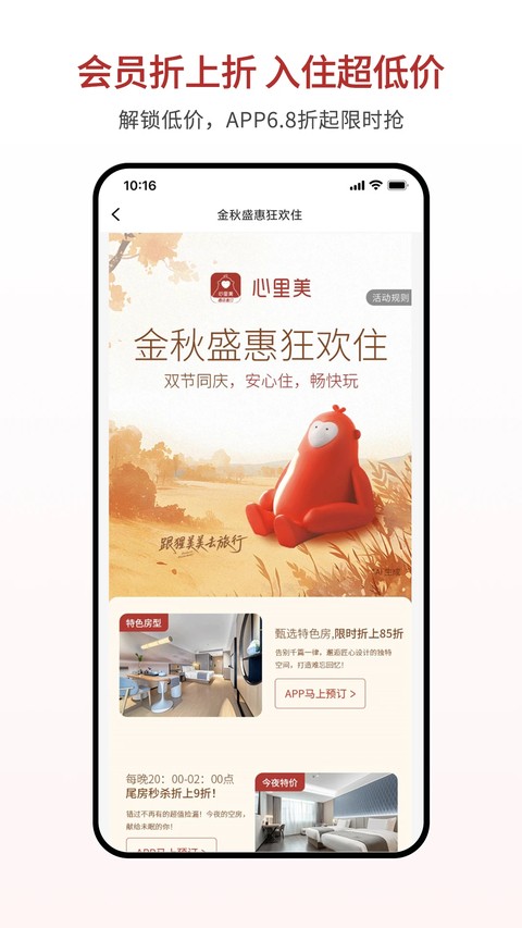 心里美酒店预订