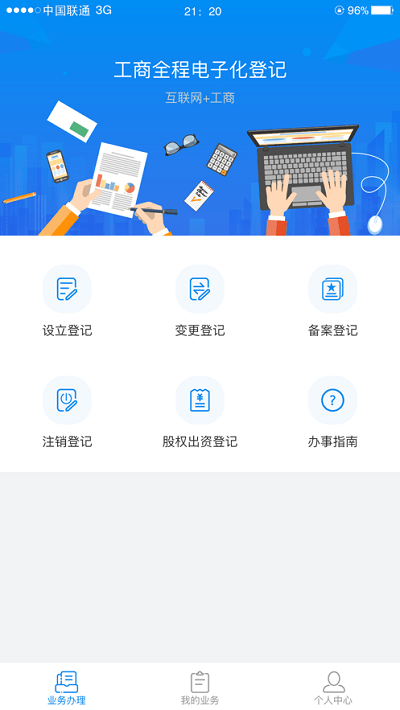 湖南企业登记