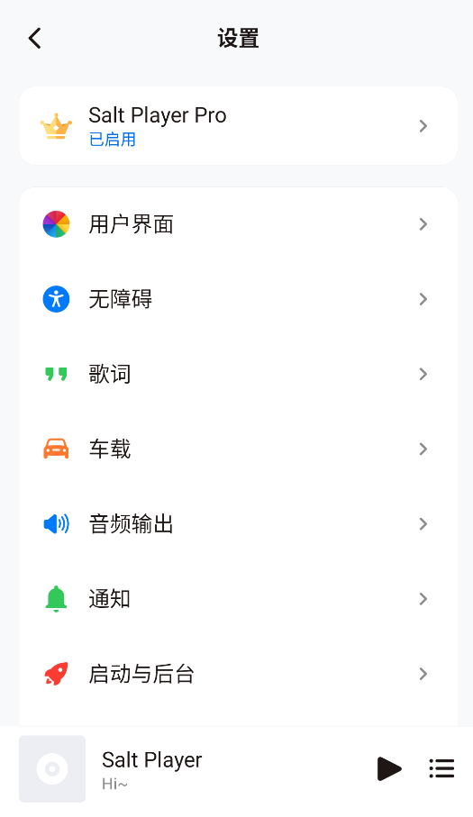 椒盐音乐pro版