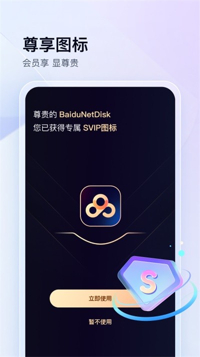 百度网盘小米定制版
