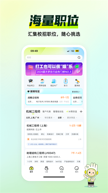 应届生求职