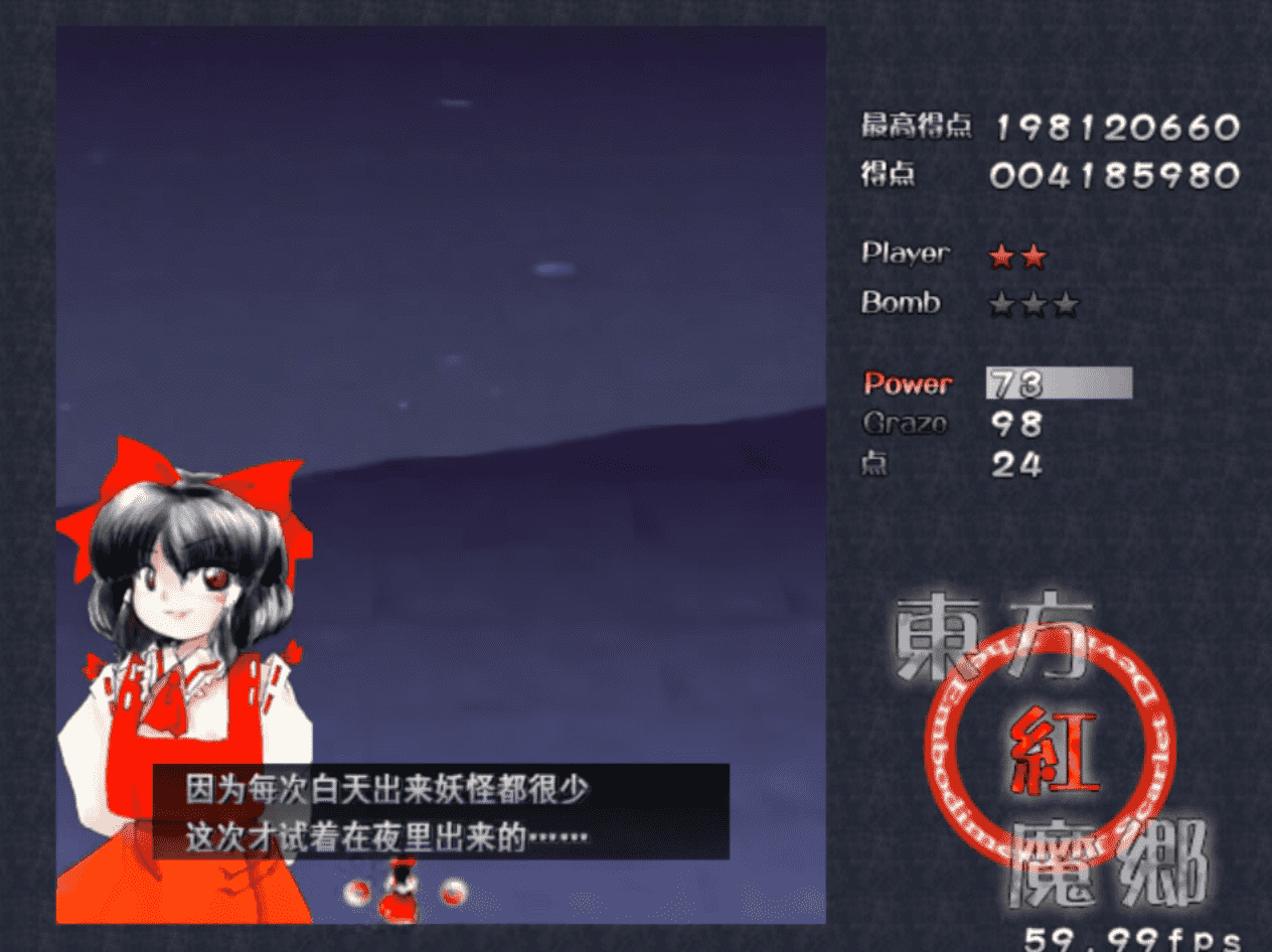 东方红魔乡移植汉化版