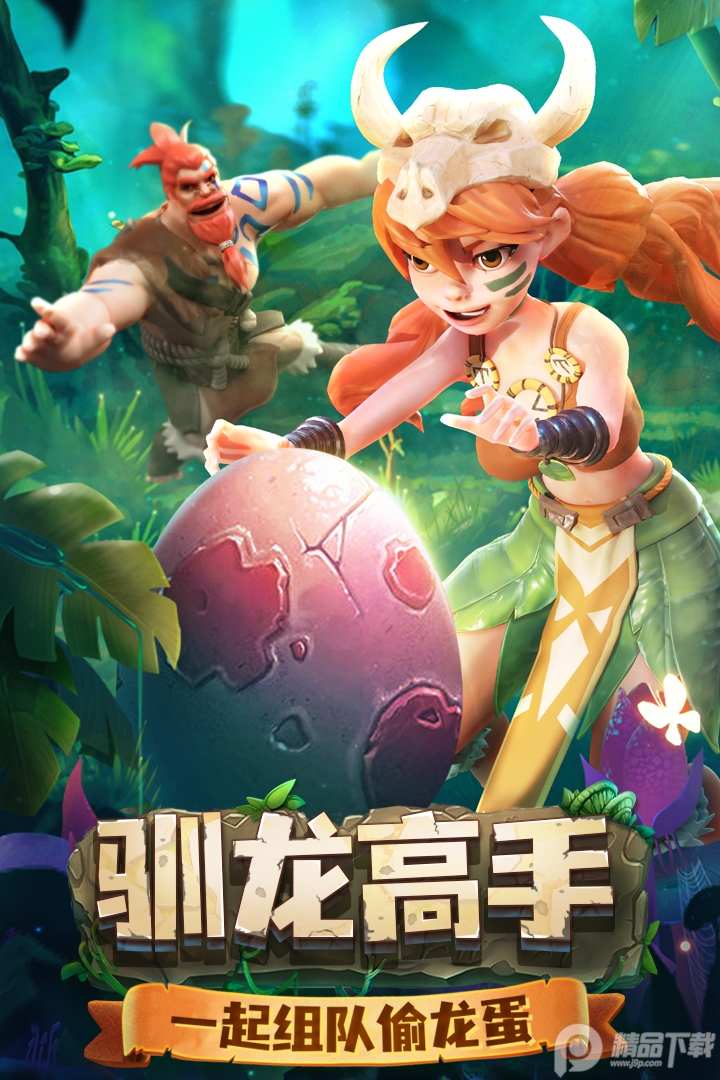 侏罗纪军团手游
