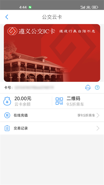 遵义公交