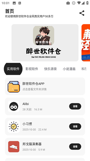 醉世软件仓