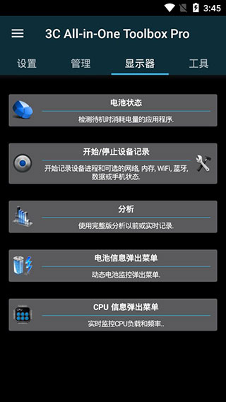 3C一体工具箱安卓版