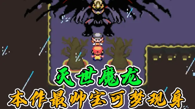 口袋妖怪梦的光点手机版