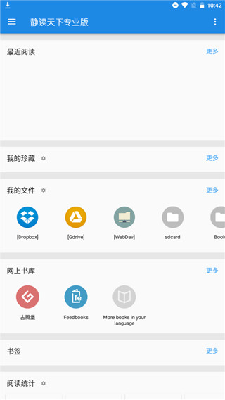 静读天下直装解锁专业版