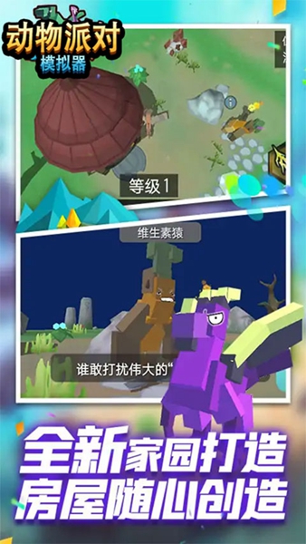 动物派对模拟器中文版