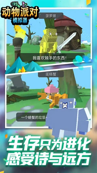 动物派对模拟器中文版