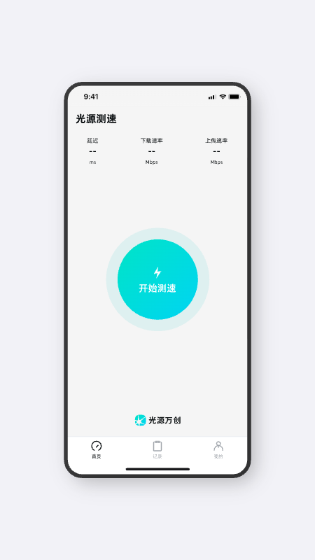 光源测速