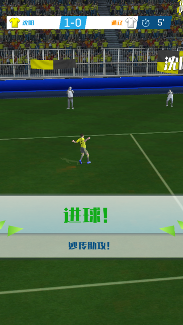 足球冠军杯大世界正式版