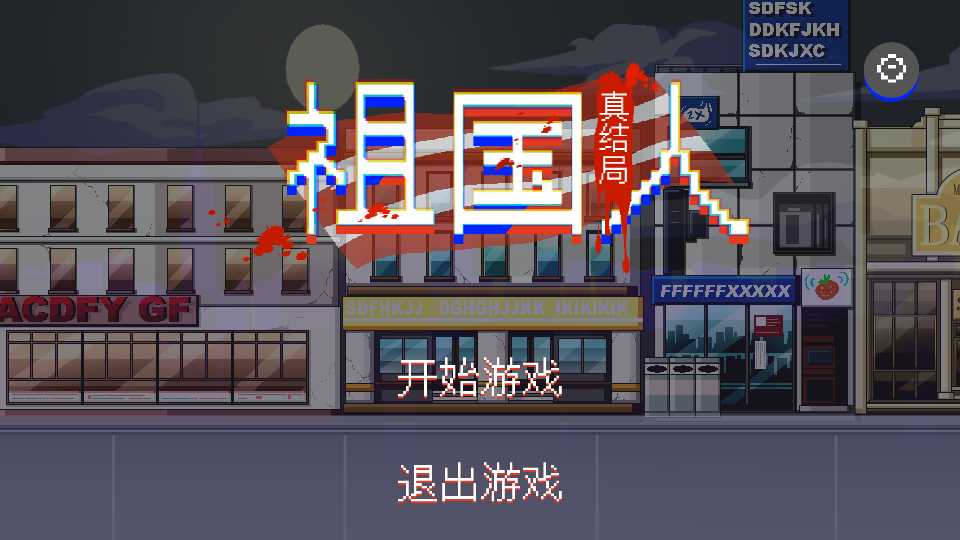 最祖幻想祖国人自制版