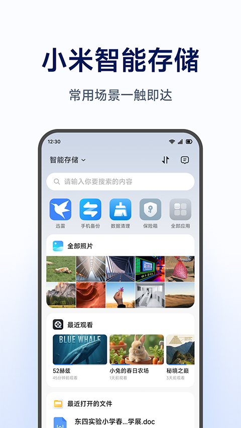 小米智能存储