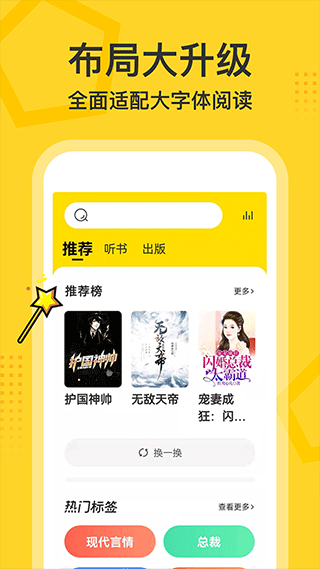 得间大字版