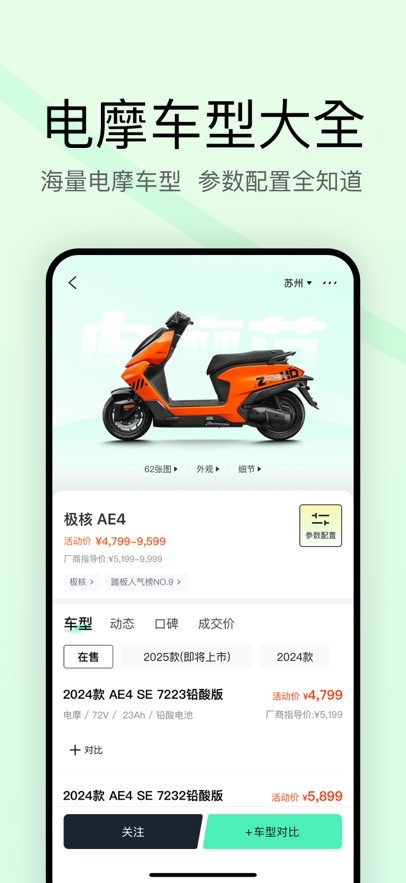 电摩范