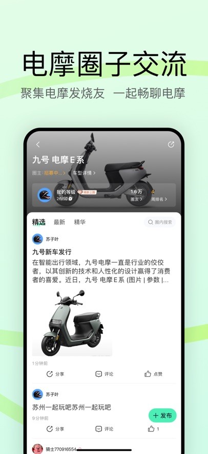 电摩范