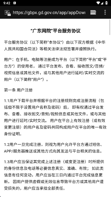 广东省干部培训网络学院