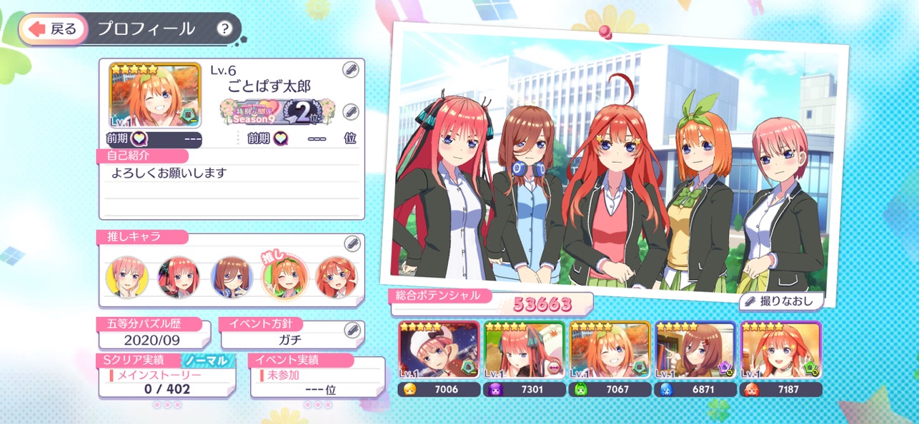 五等分的花嫁
