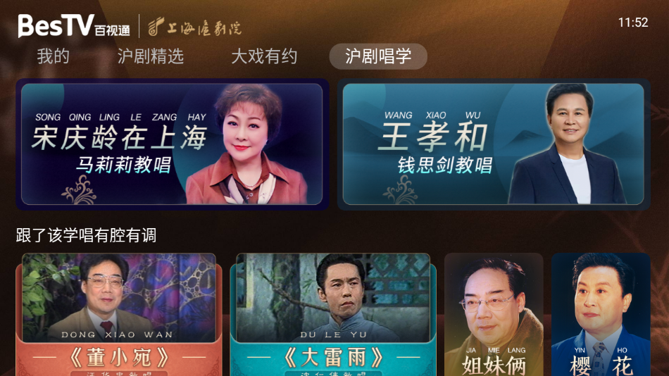 BesTV中国沪剧