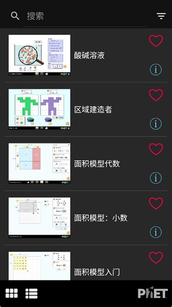 PhET仿真模拟软件