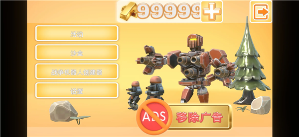战争机器人时代手机版