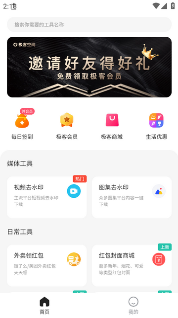 极客空间