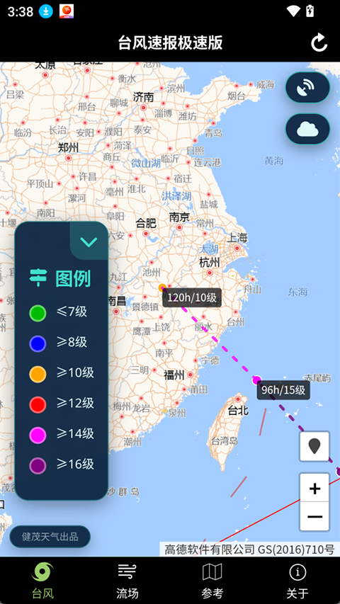 台风速报极速版