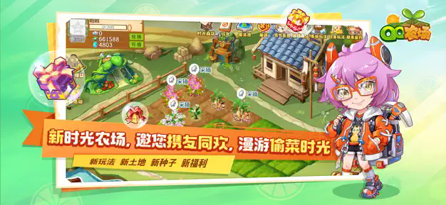 QQ农场