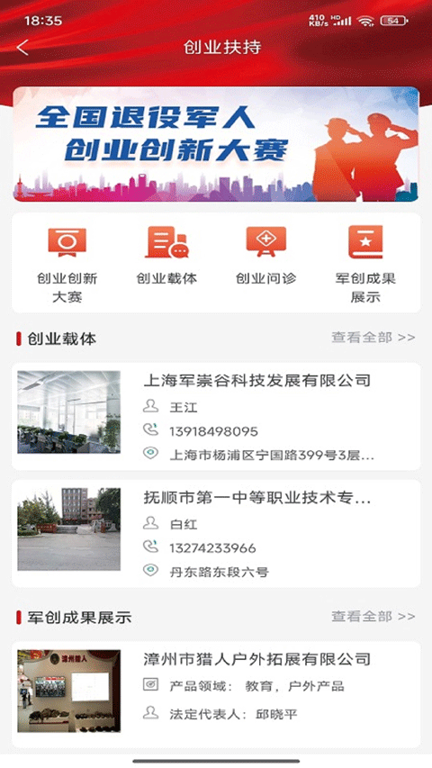 退役军人服务APP