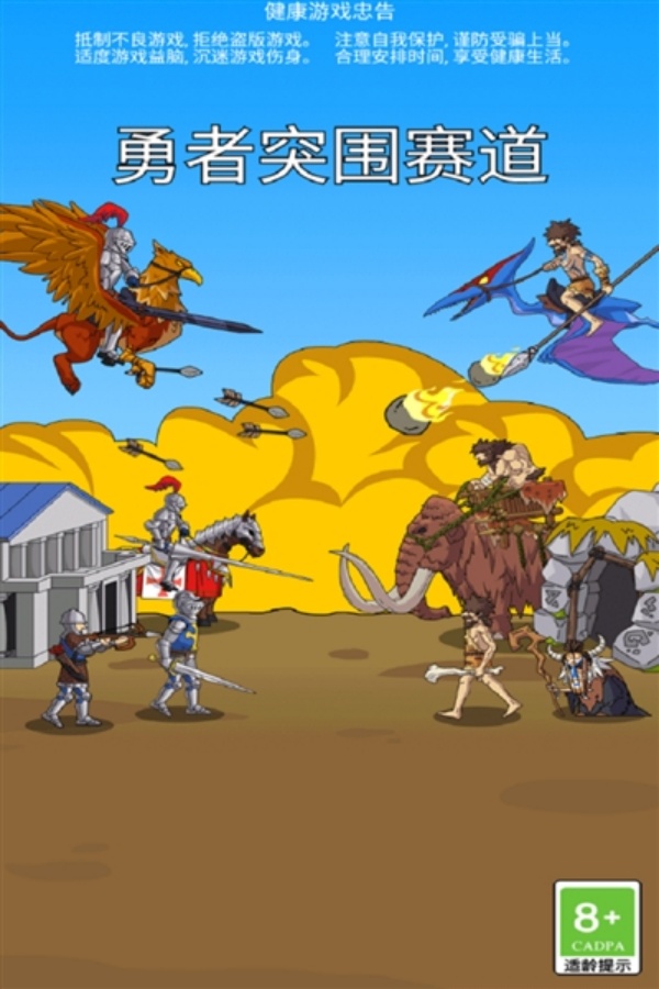 勇者突围赛道汉化版
