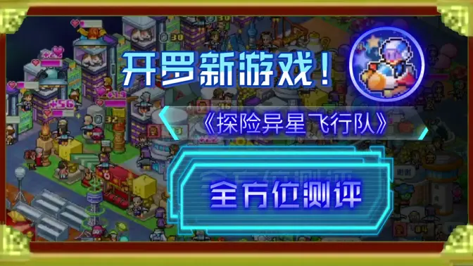 探险异星飞行队折相思版