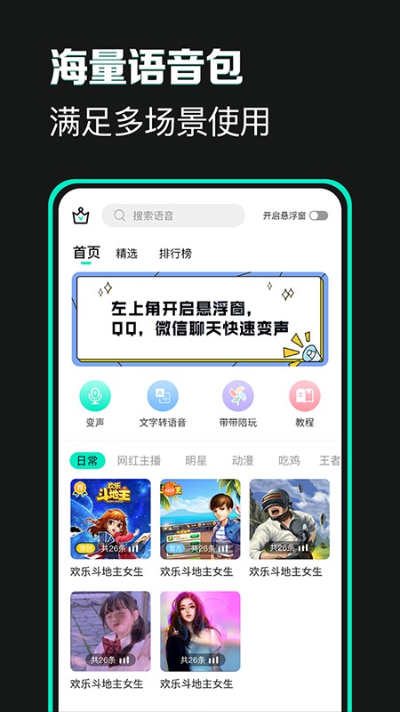 一秒语音包